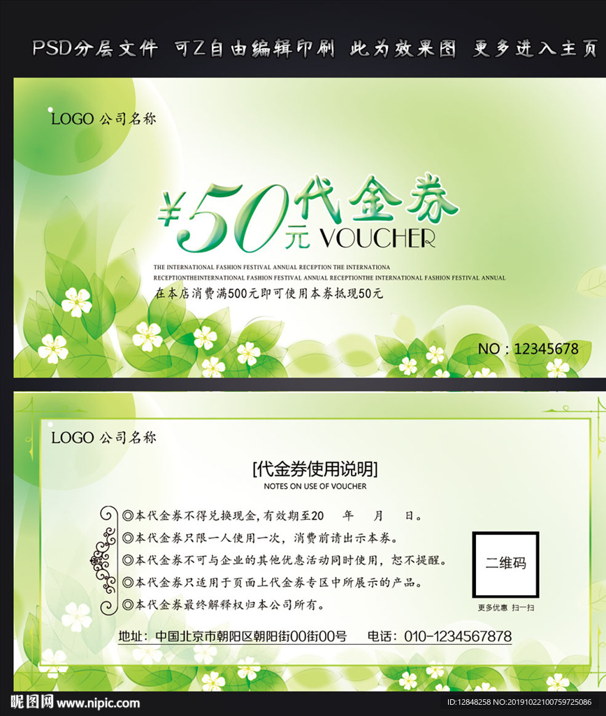 代金券