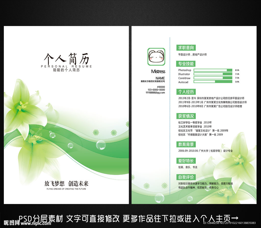求职简历