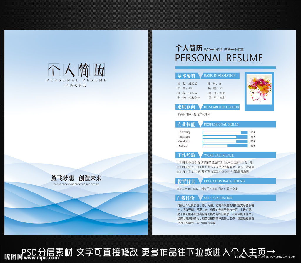 个人简历