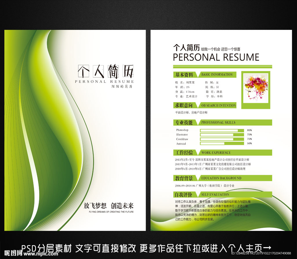 个人简历