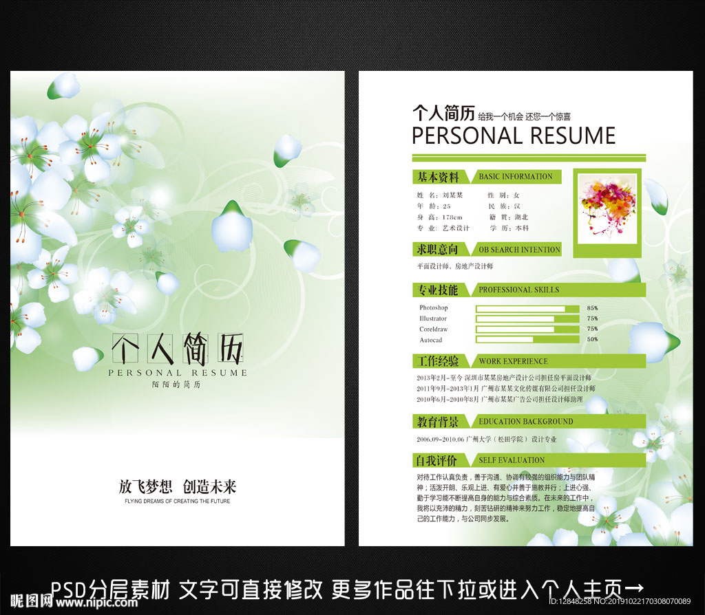 个人简历