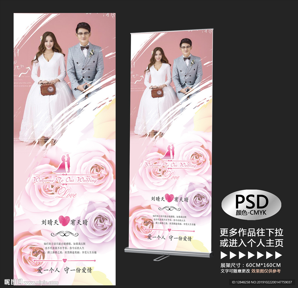 结婚展架