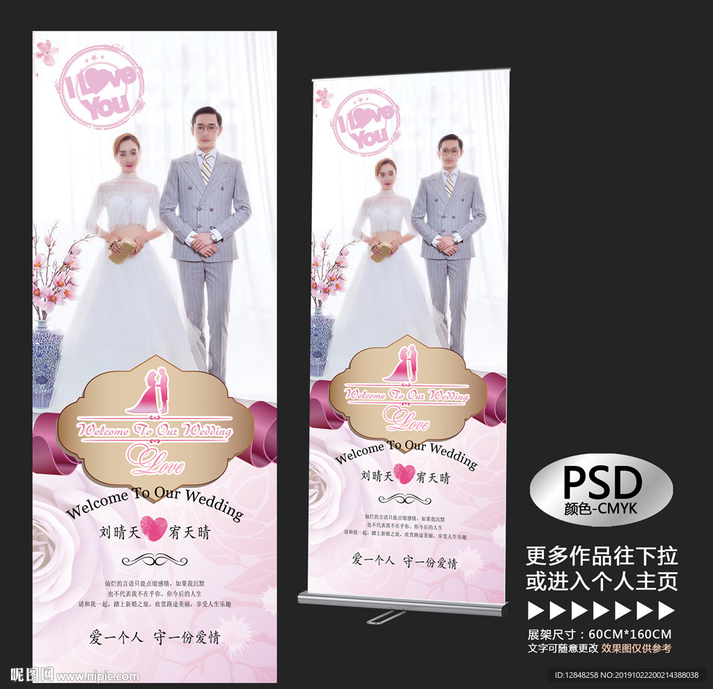 结婚展架