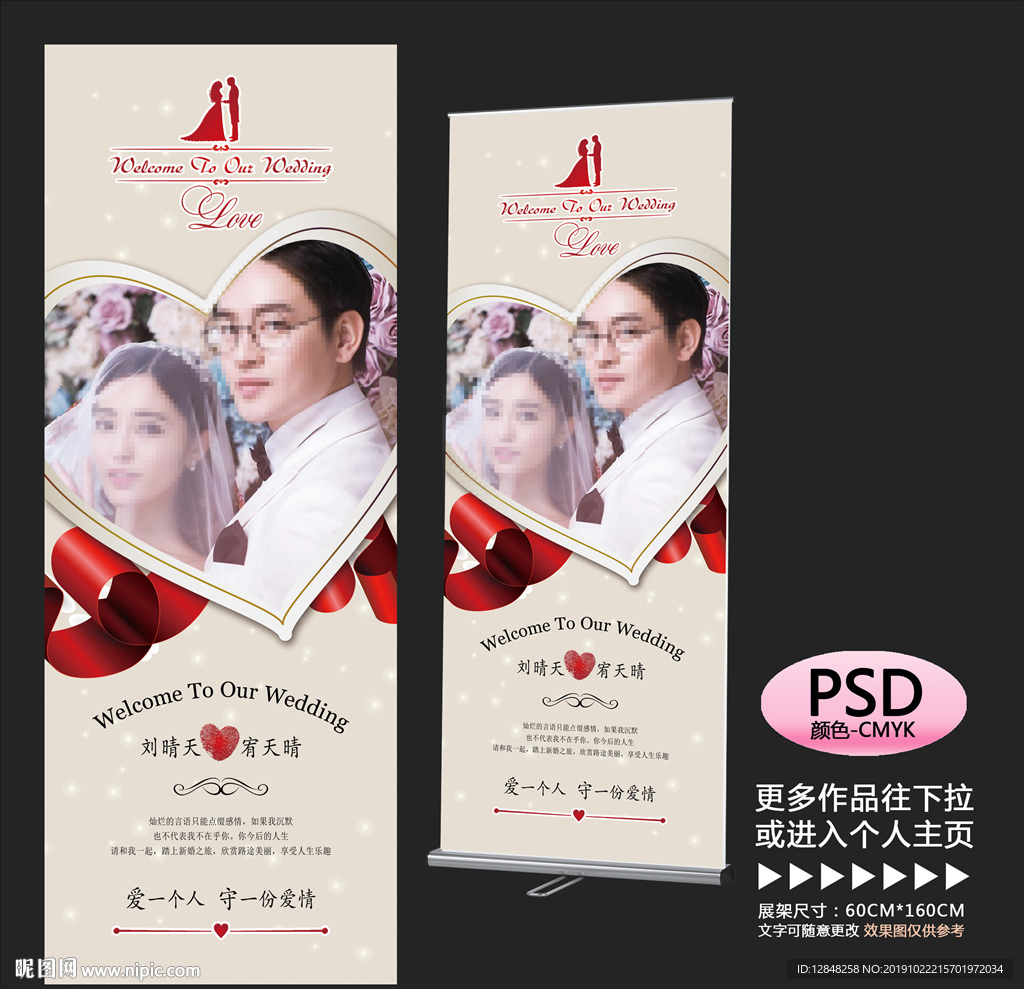结婚展架
