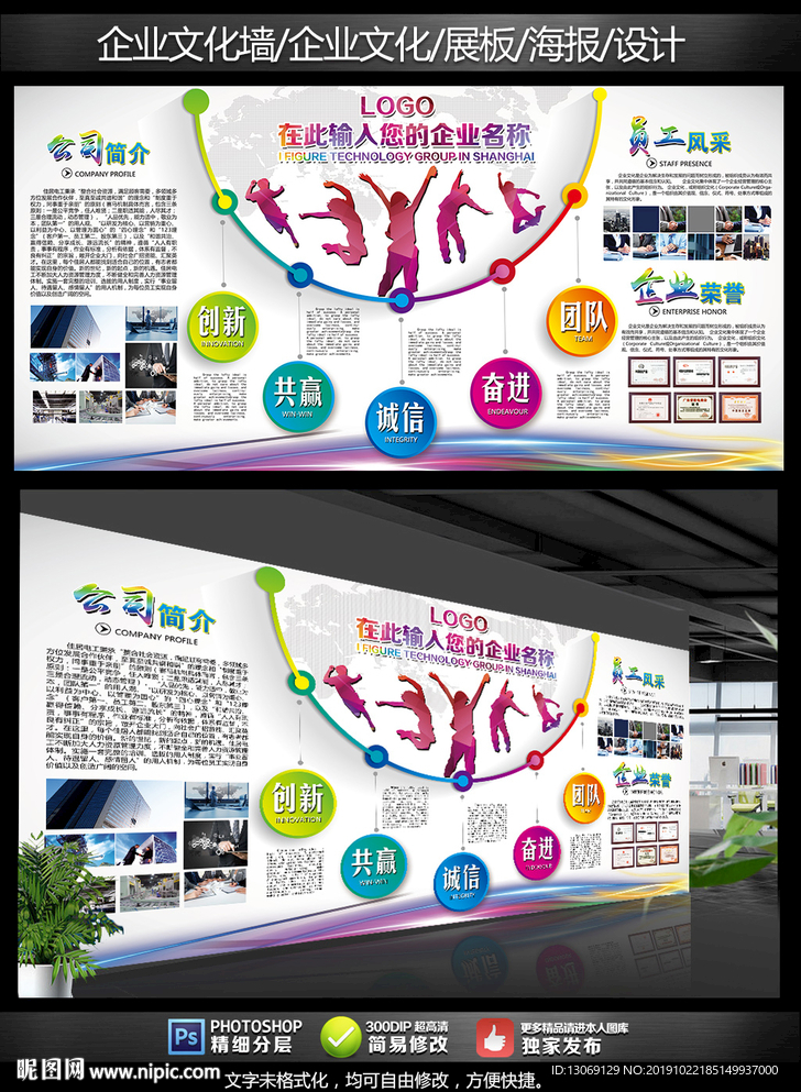 企业文化墙企业简介宣传栏展板