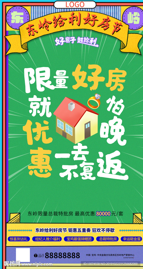 促销海报3
