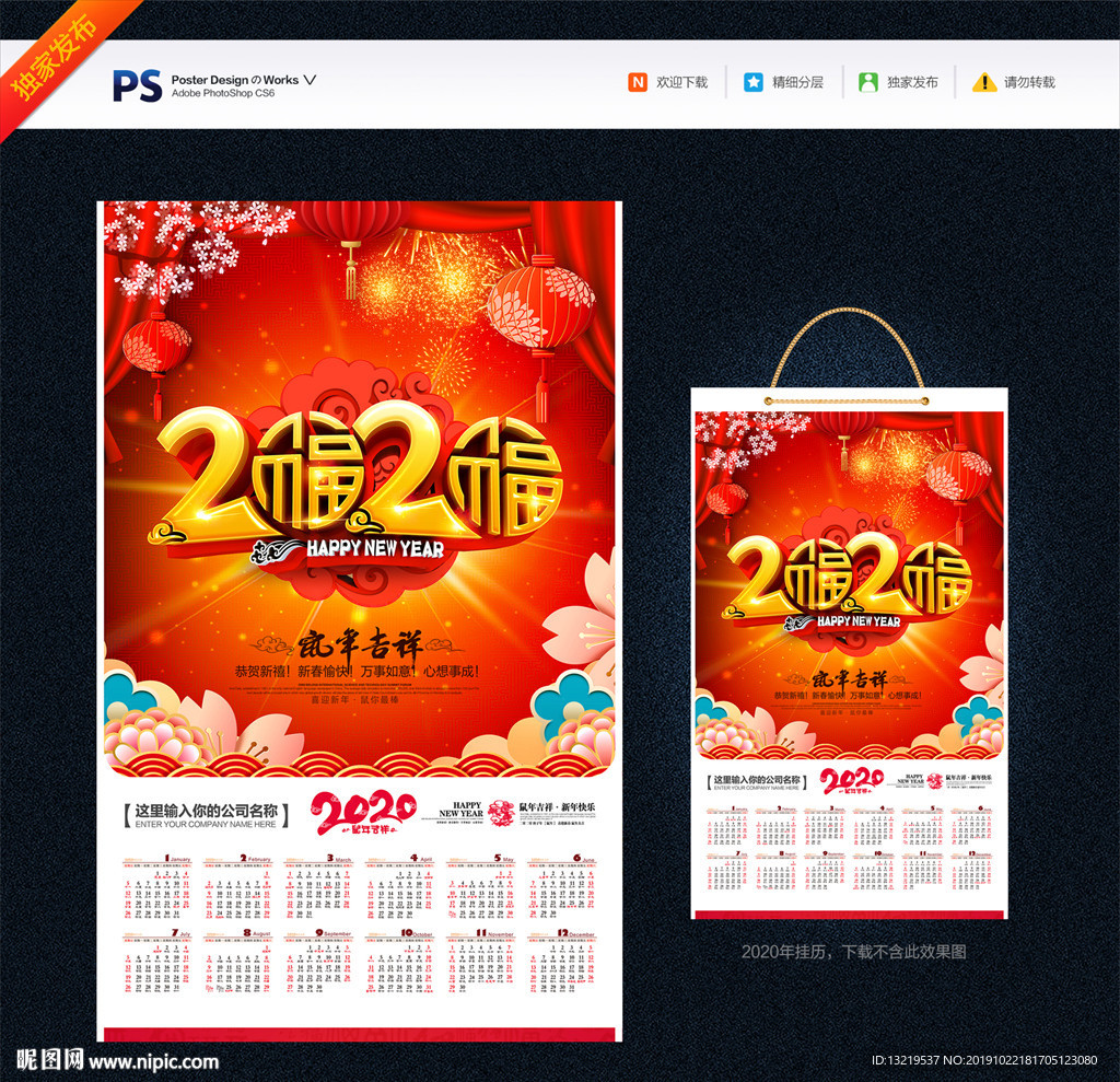 鼠年日历