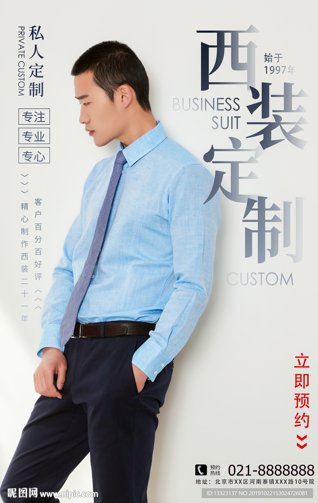 西服高级定制宣传海报模板设计