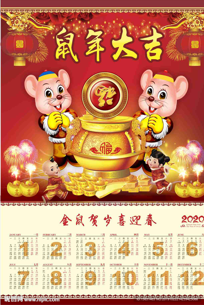鼠年