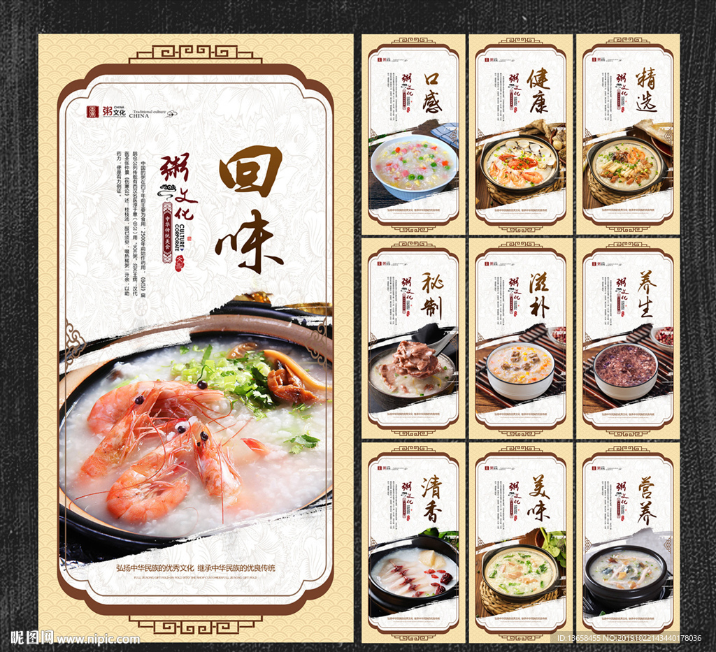 粥
