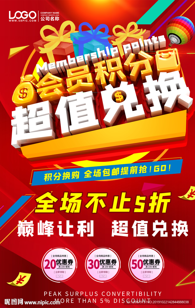 超值兑换