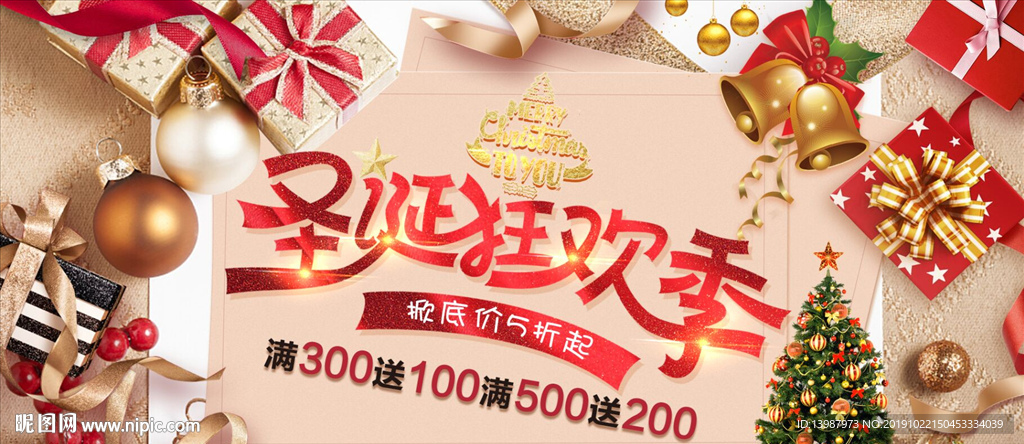 圣诞狂欢季