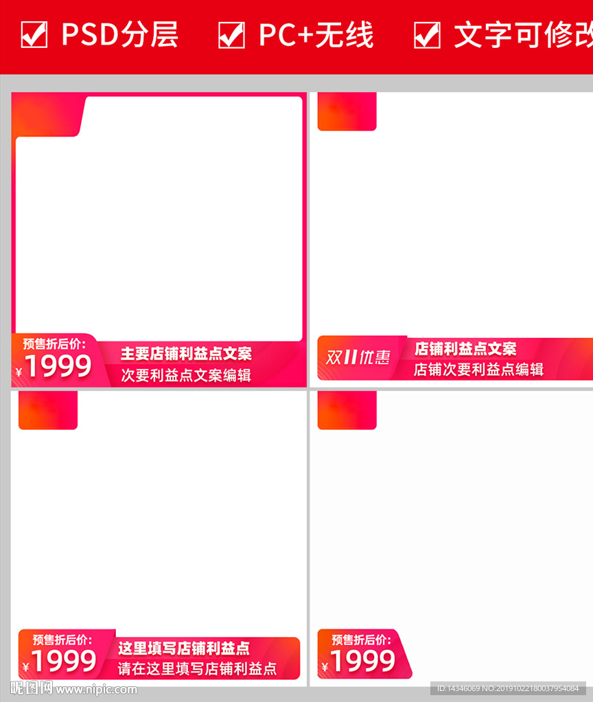 淘宝双十一预售主图模板