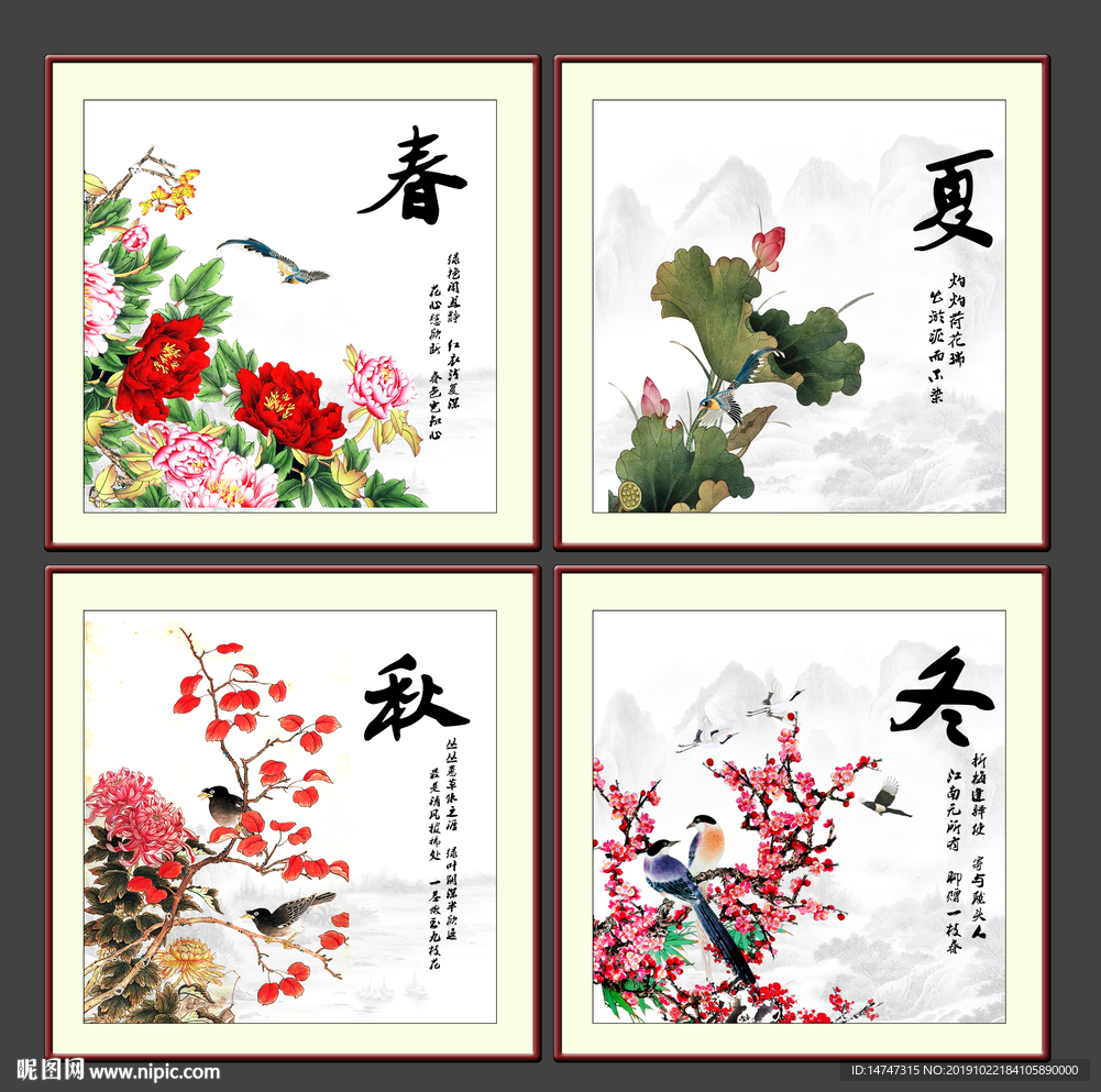 春夏秋冬