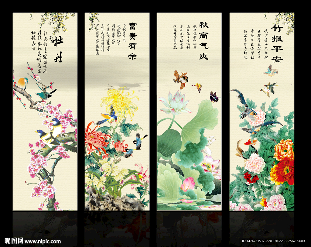春夏秋冬