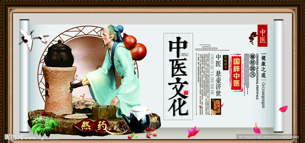 中医文化