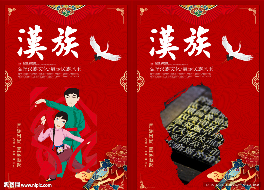 汉族