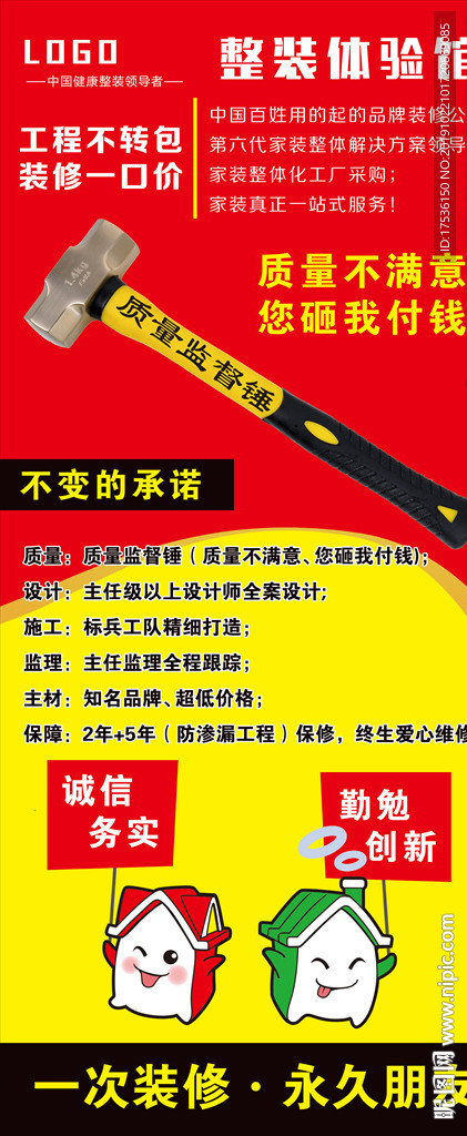 装修公司装饰公司质量监督展架