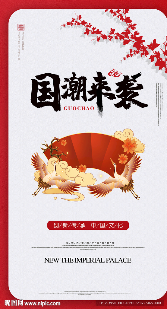 国潮