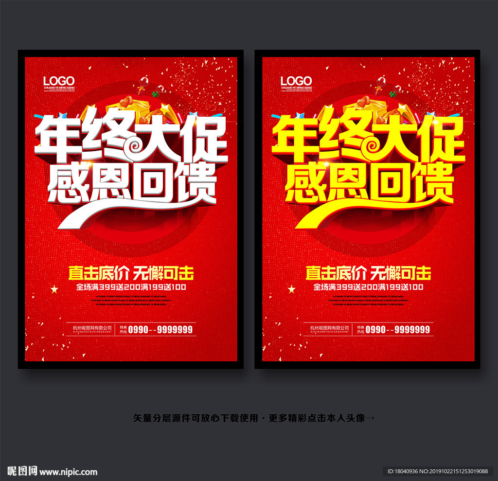年终