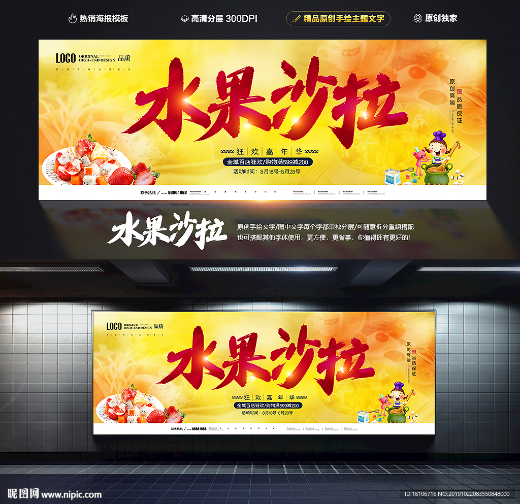 水果沙拉
