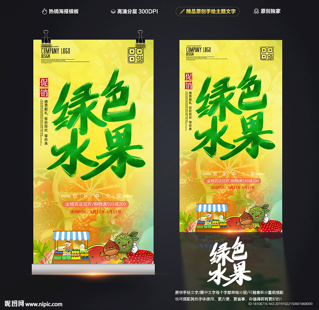 水果