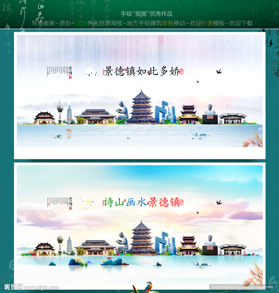 景德镇