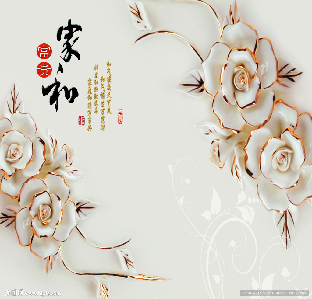 家和富贵3D壁画