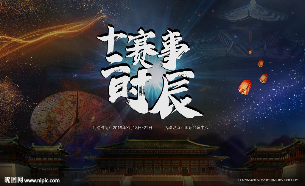 十二时辰中国风文化海报