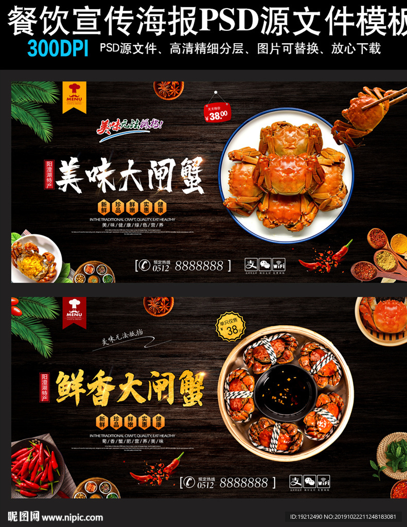 大闸蟹