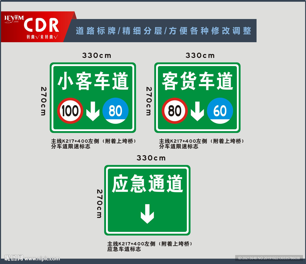 应急通道、小客车道、客货车道