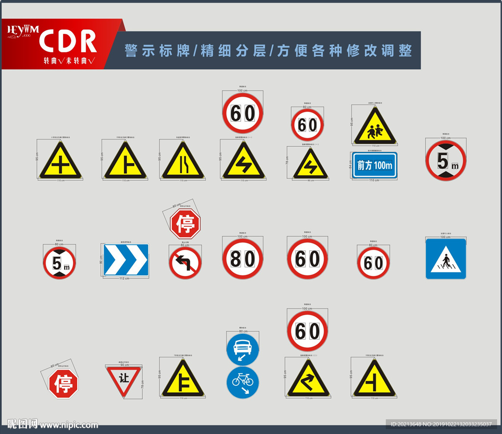 道路警示标志