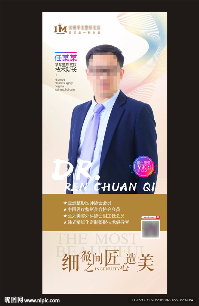 整形专家介绍图片