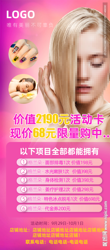 美发美容海报