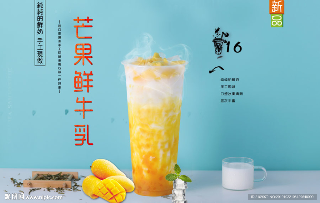 芒果鲜牛乳