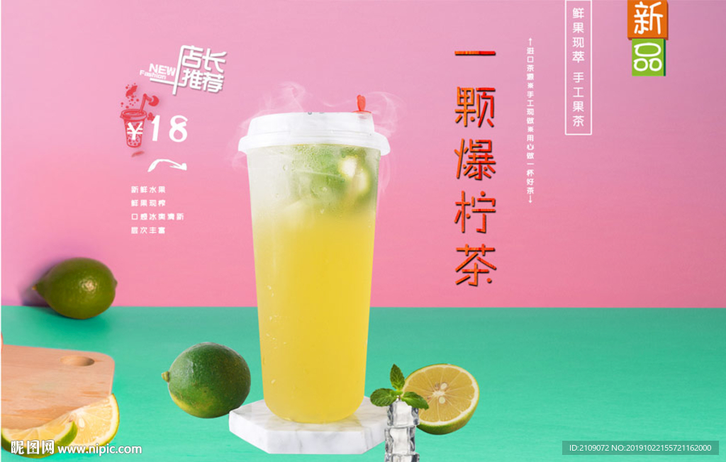 一颗爆柠茶
