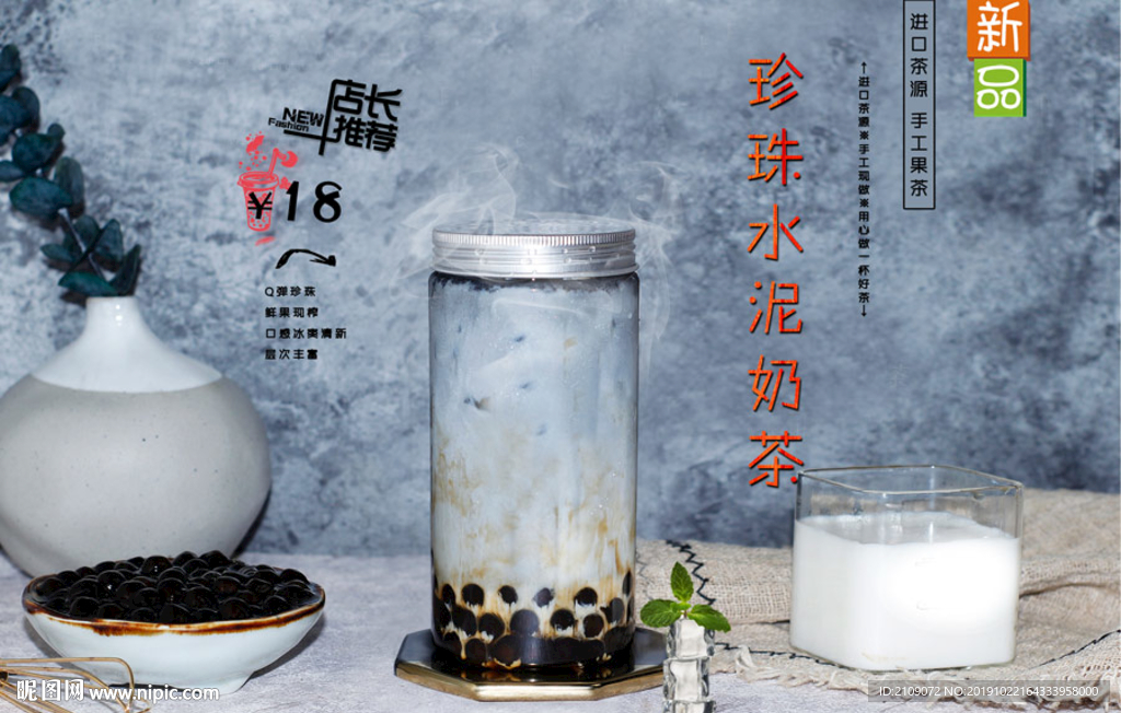 珍珠水泥奶茶