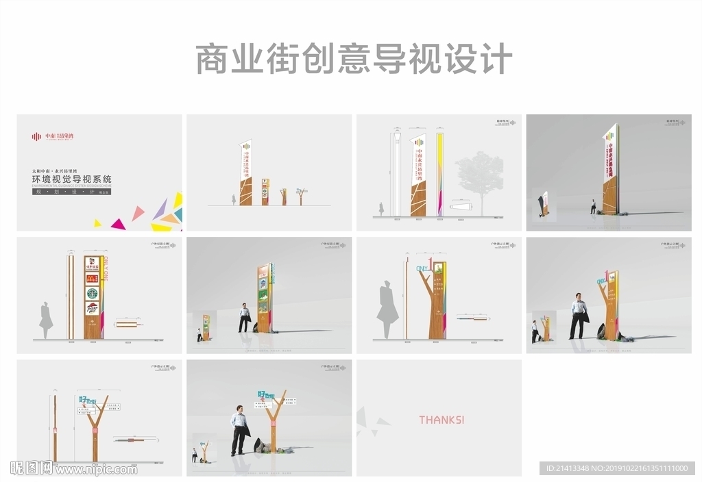 商业街创意导视设计