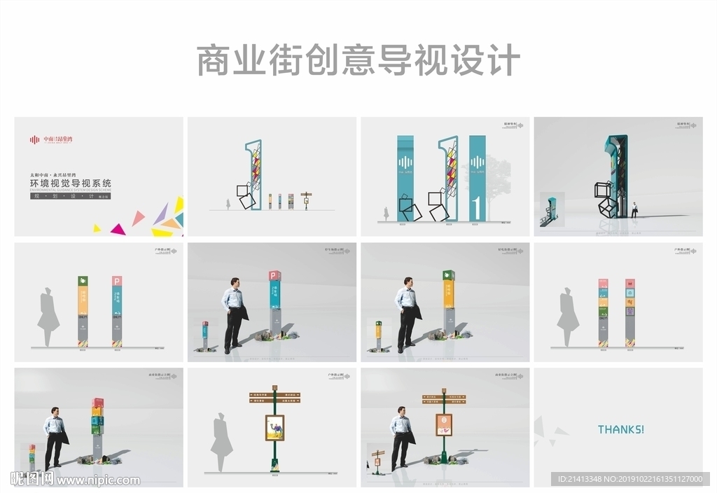 商业街创意导视设计