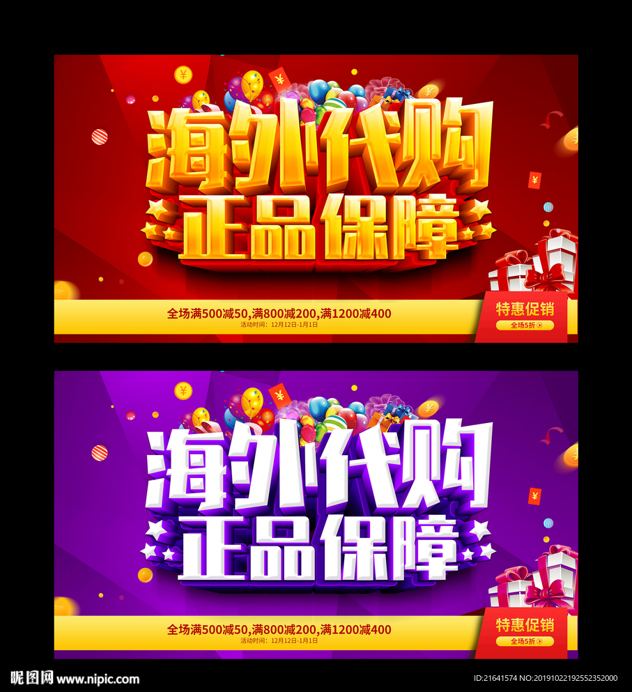 海外代购