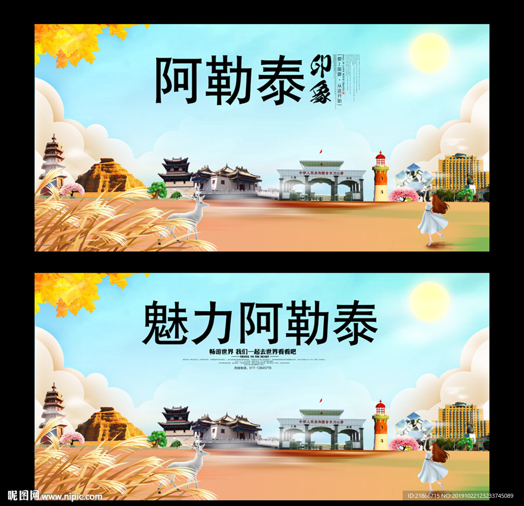 阿勒泰