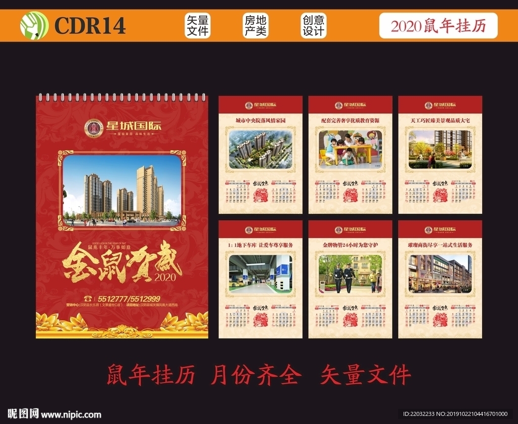 2020鼠年挂历