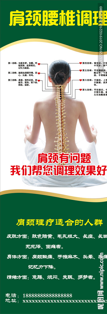 颈肩腰椎理疗展架