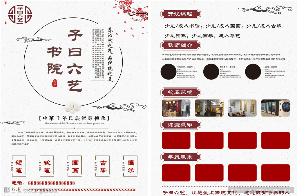 国学六艺宣传单