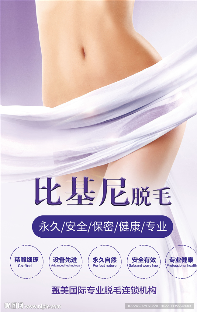 比基尼私密脱毛