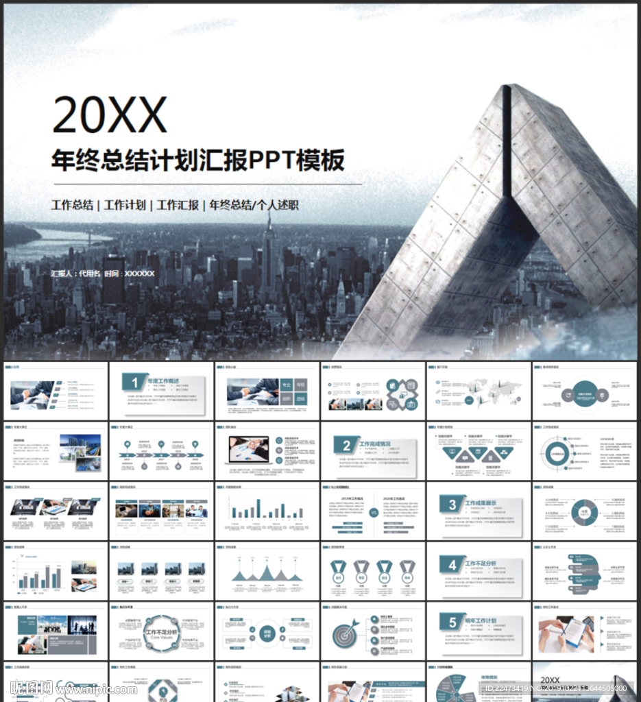 工作总结PPT