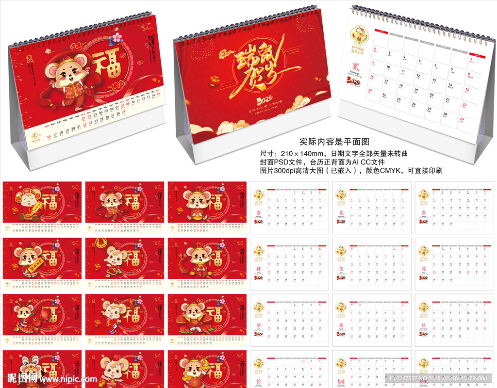 2020年鼠年台历