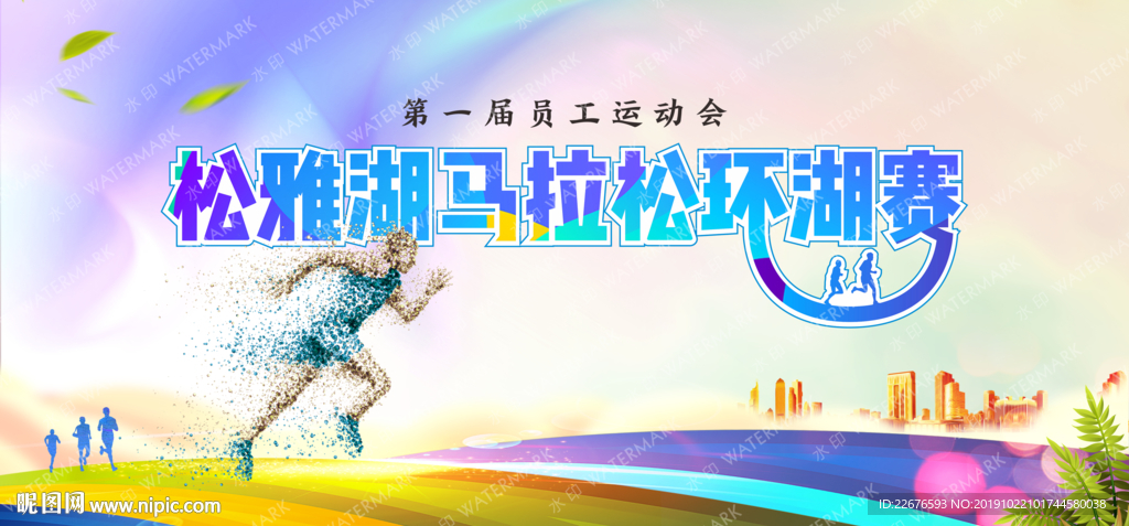 马拉松