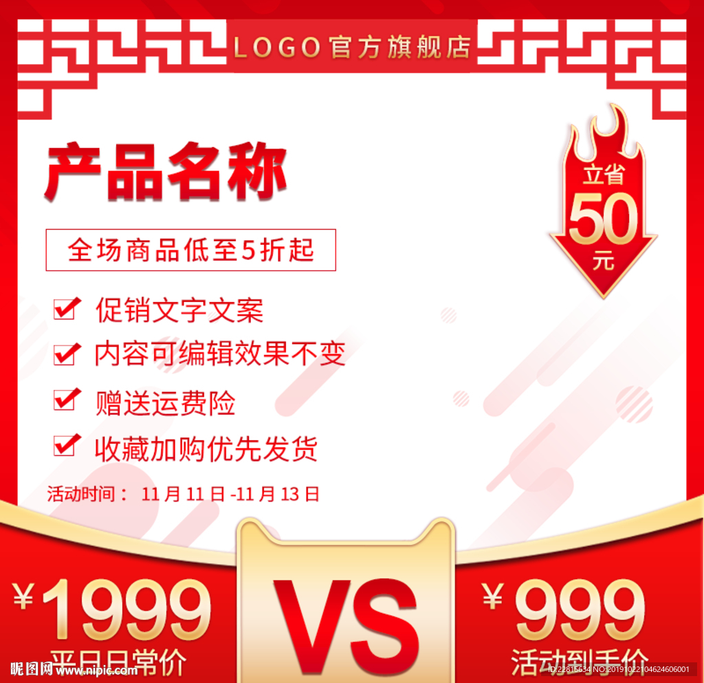 中国风主图直通主图模板