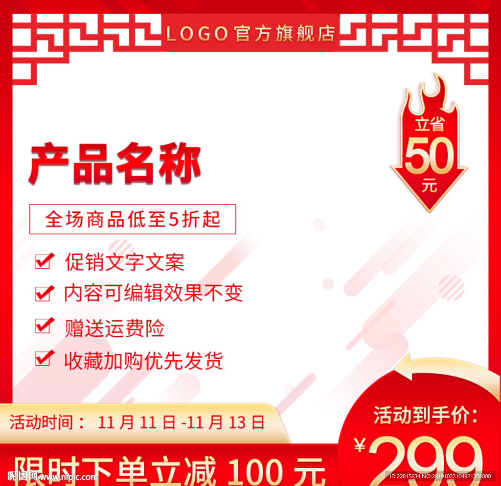 中国风主图直通主图模板